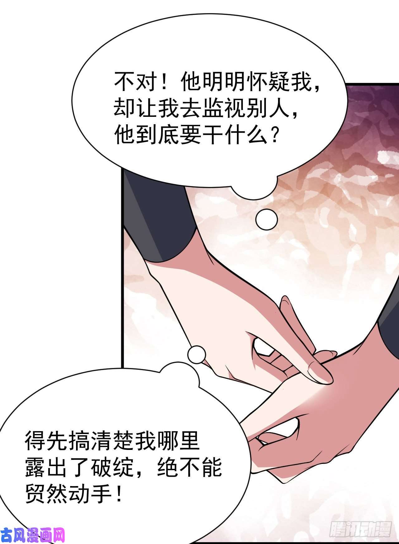 我只想被各位打死54话-此人图谋甚大