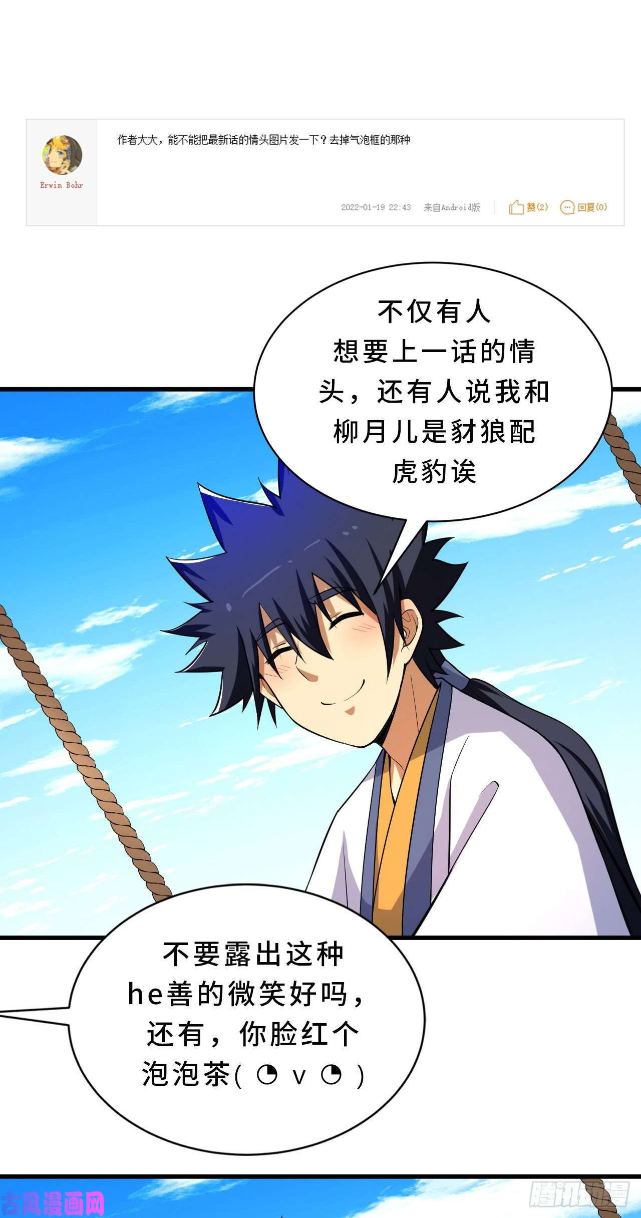 我只想被各位打死54话-此人图谋甚大