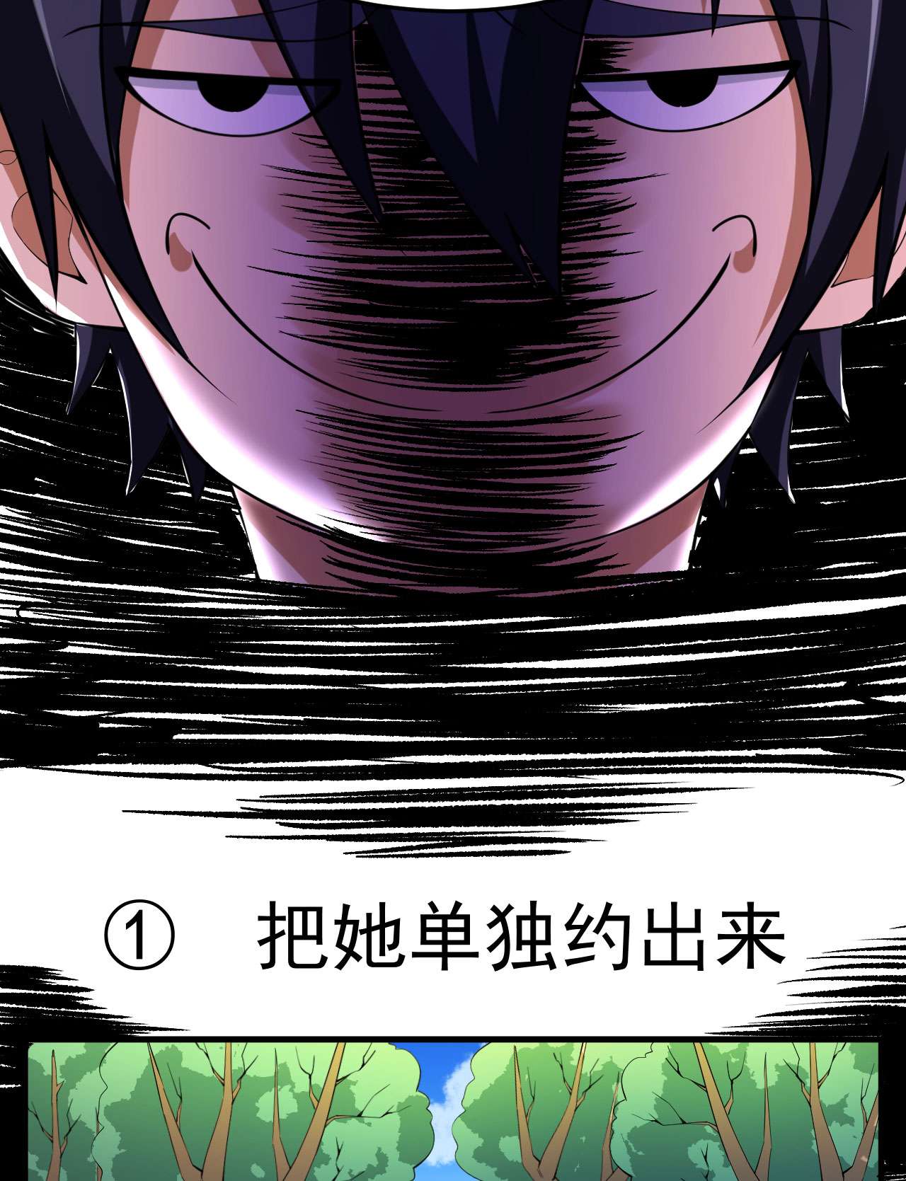 我只想被各位打死52话 来约会吧！