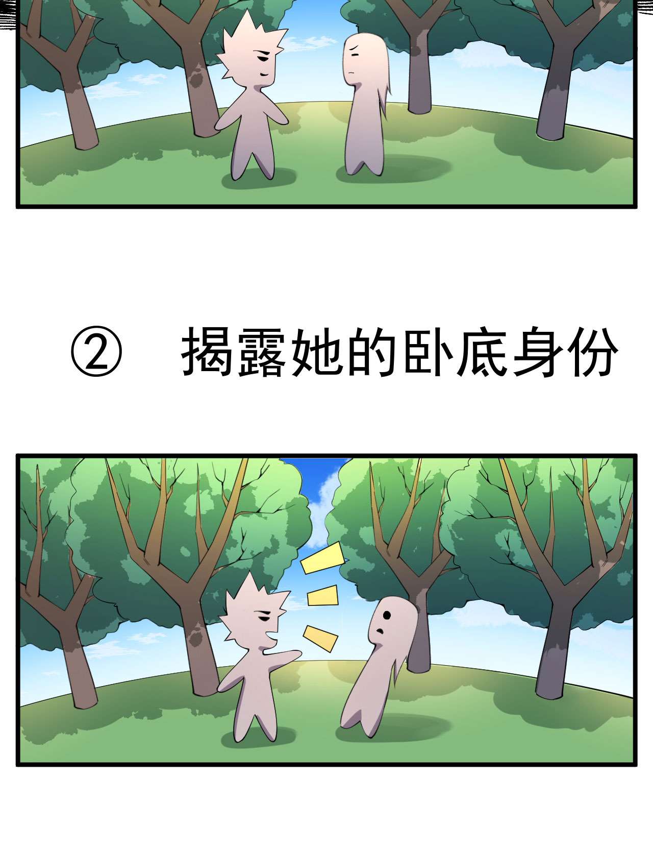 我只想被各位打死52话 来约会吧！