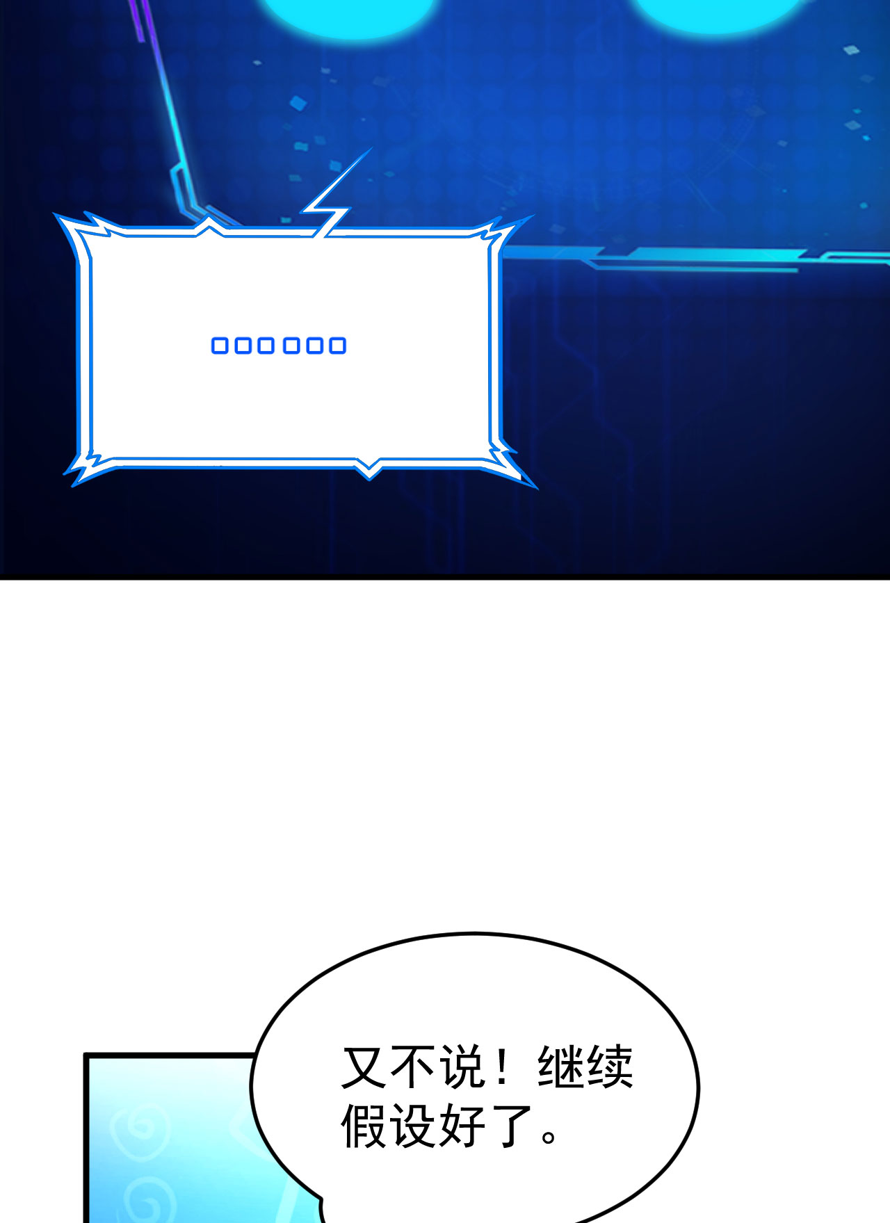 我只想被各位打死52话 来约会吧！