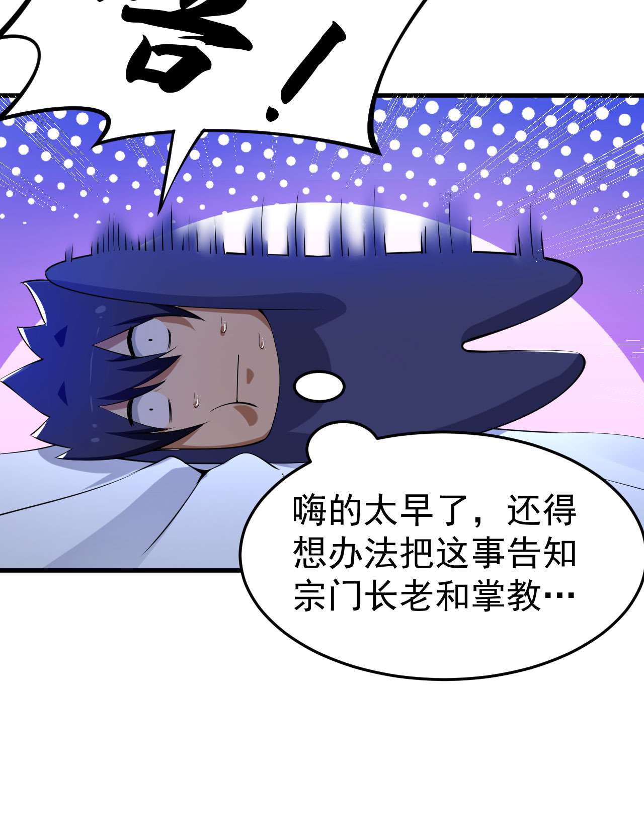 我只想被各位打死52话 来约会吧！