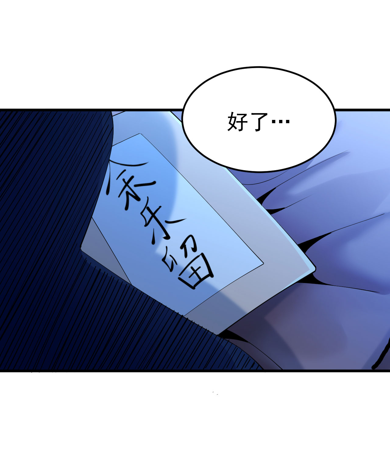 我只想被各位打死52话 来约会吧！