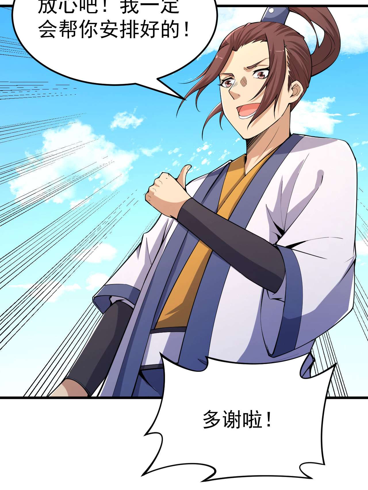 我只想被各位打死52话 来约会吧！