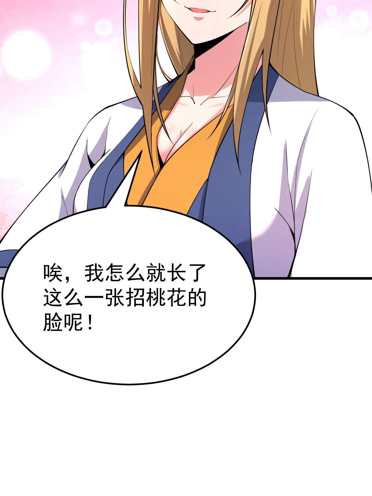 我只想被各位打死52话 来约会吧！