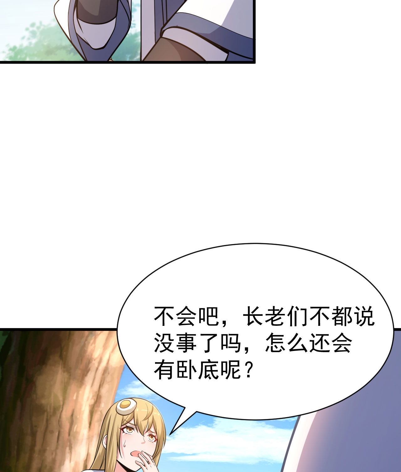 我只想被各位打死53话 互相试探的约会