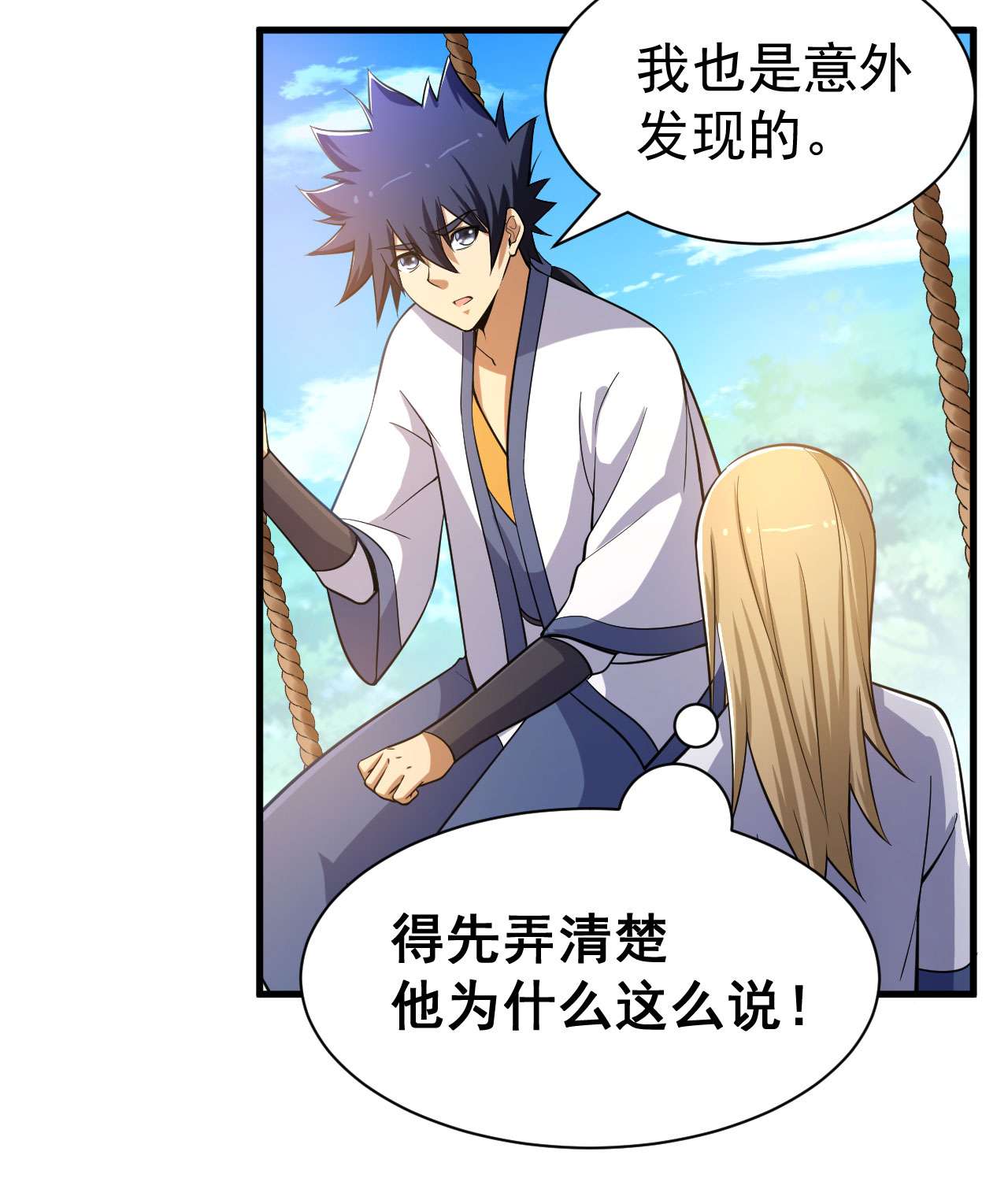 我只想被各位打死53话 互相试探的约会