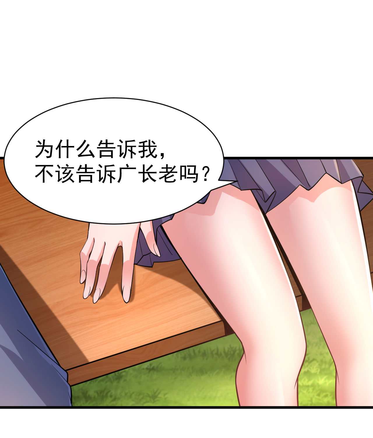 我只想被各位打死53话 互相试探的约会