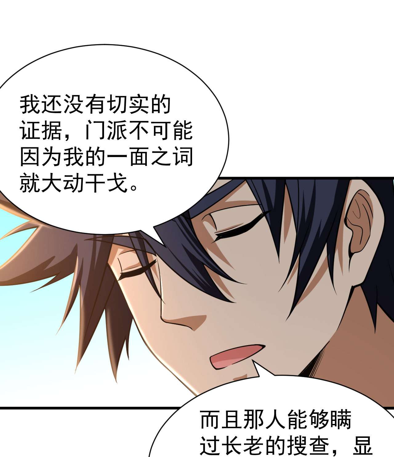 我只想被各位打死53话 互相试探的约会