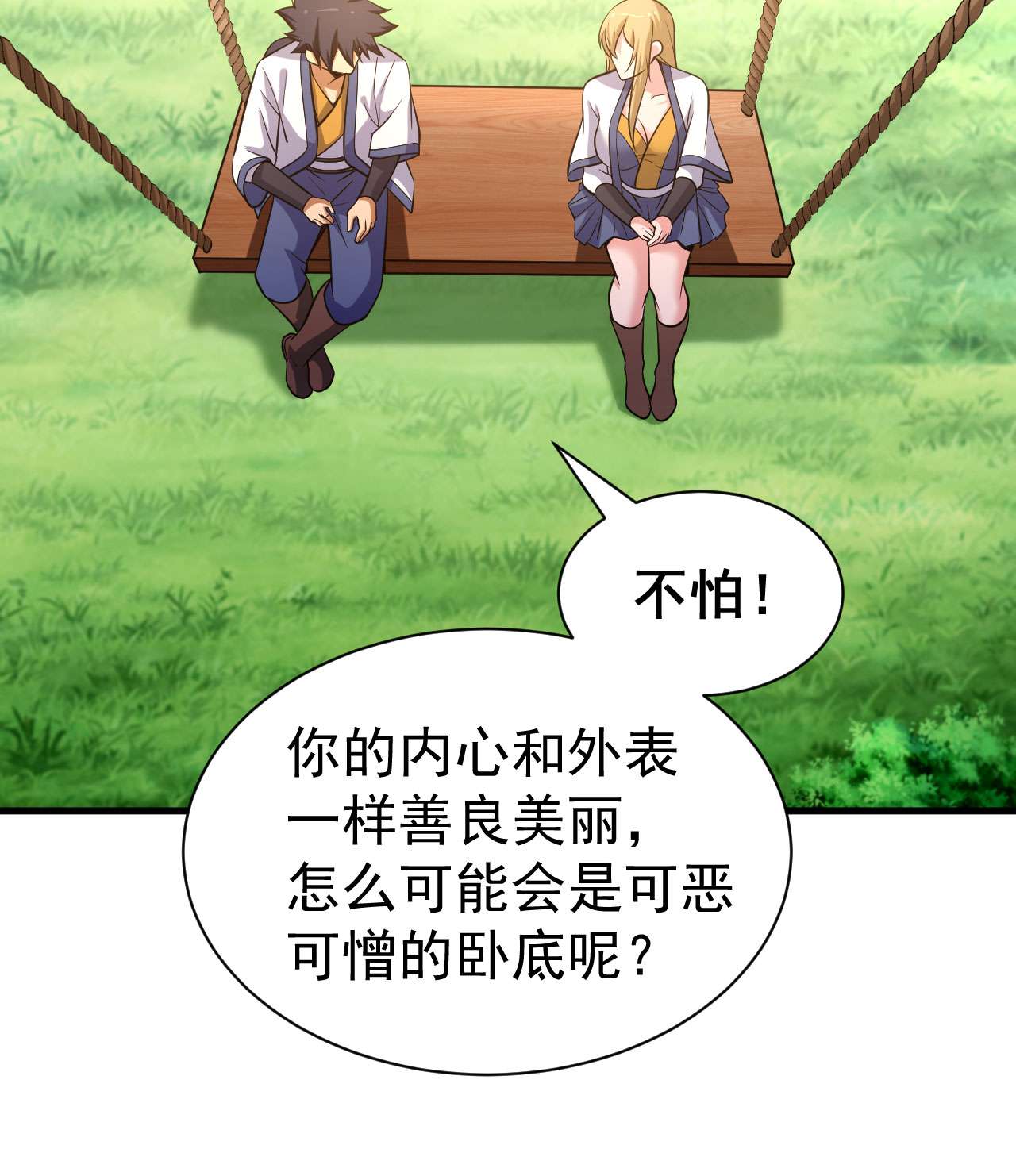 我只想被各位打死53话 互相试探的约会