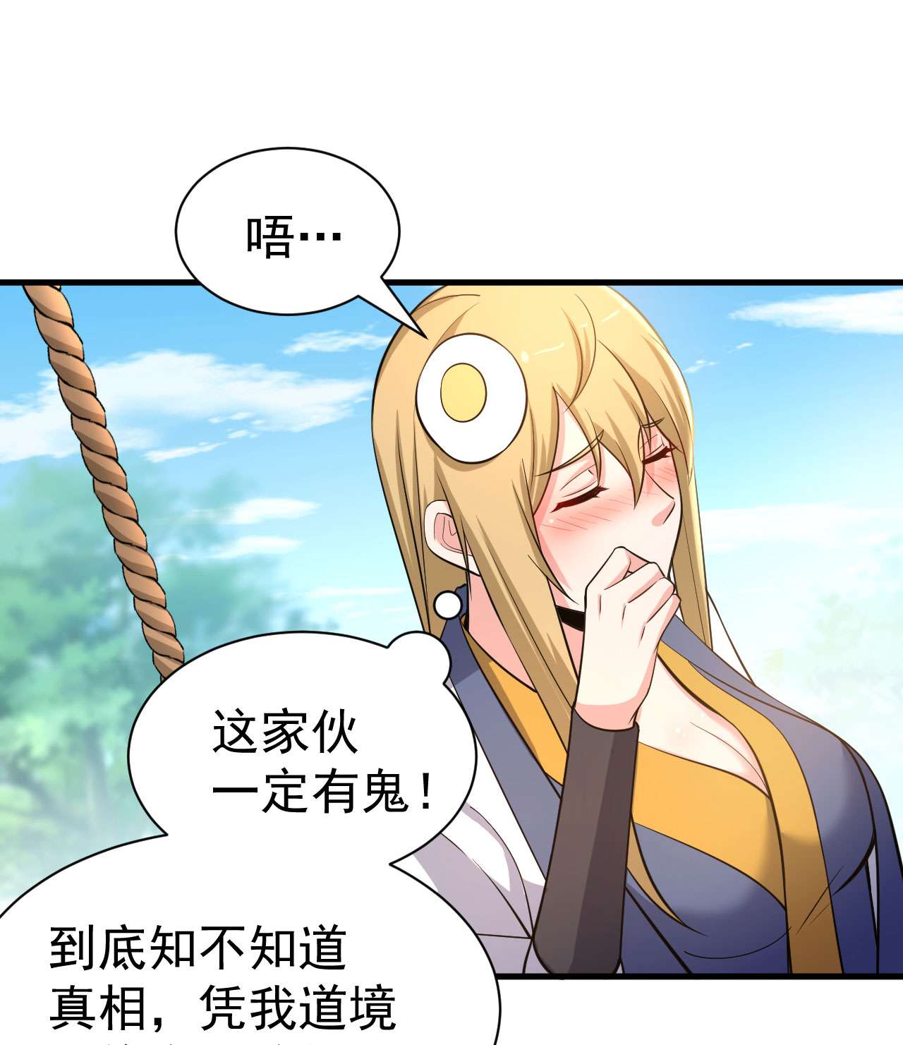 我只想被各位打死53话 互相试探的约会