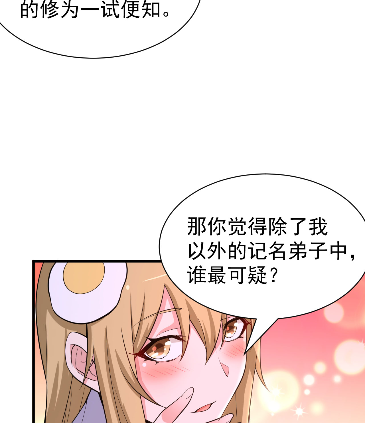 我只想被各位打死53话 互相试探的约会