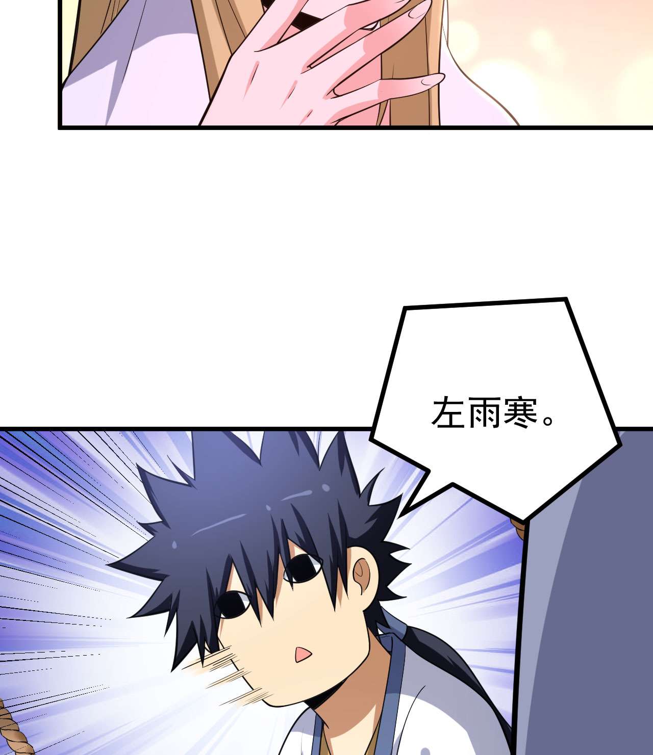 我只想被各位打死53话 互相试探的约会