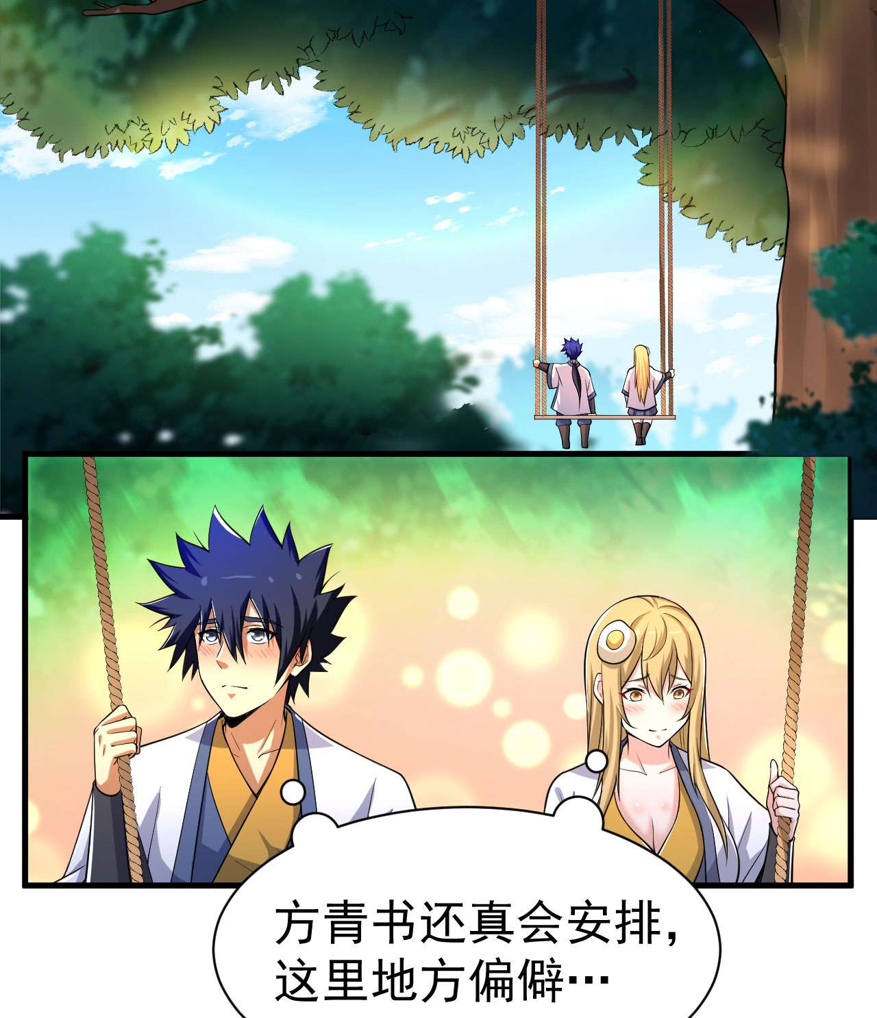 我只想被各位打死53话 互相试探的约会