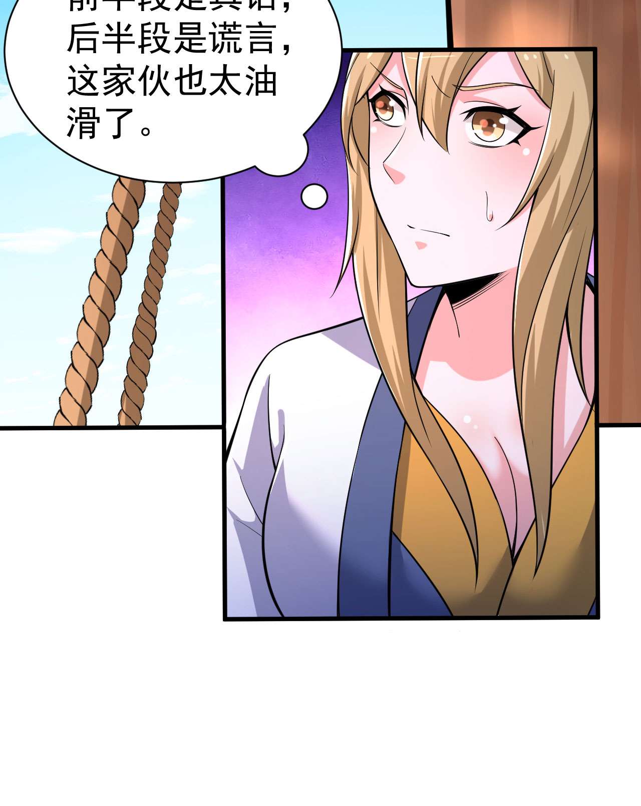 我只想被各位打死53话 互相试探的约会