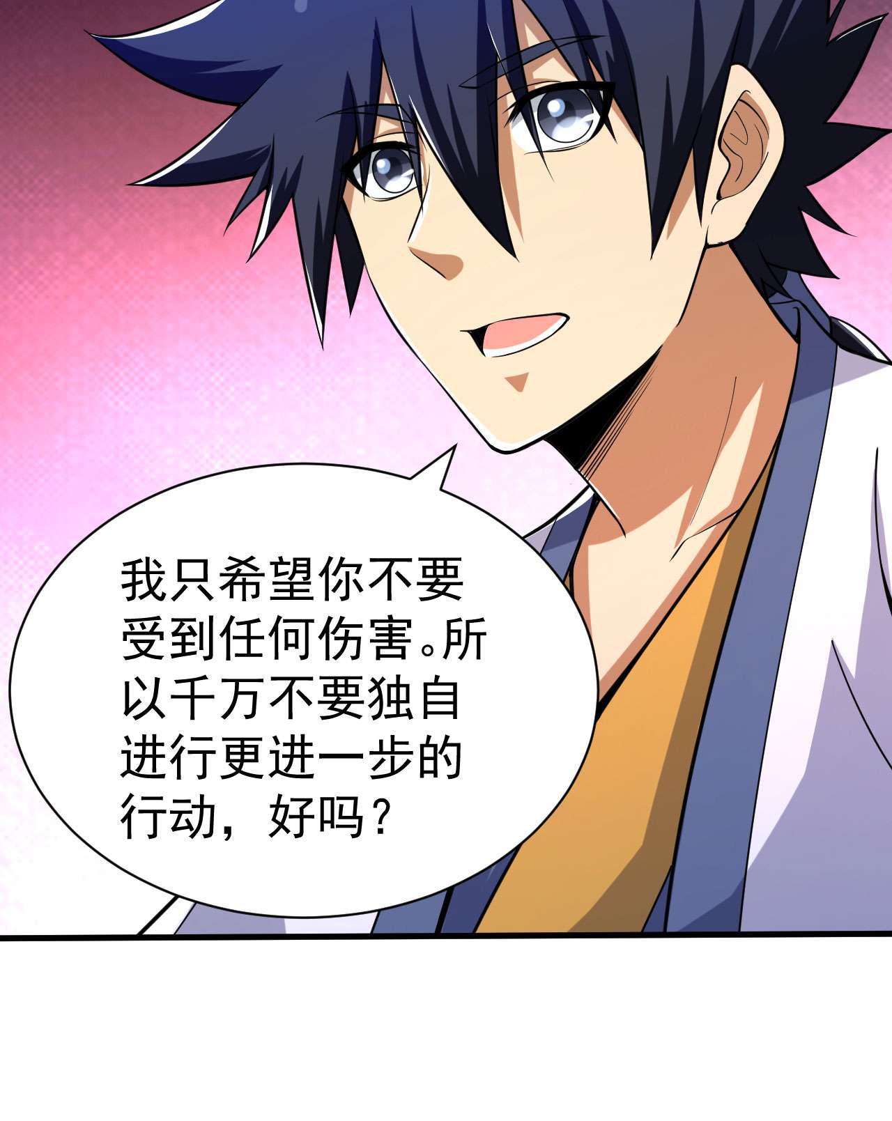 我只想被各位打死53话 互相试探的约会