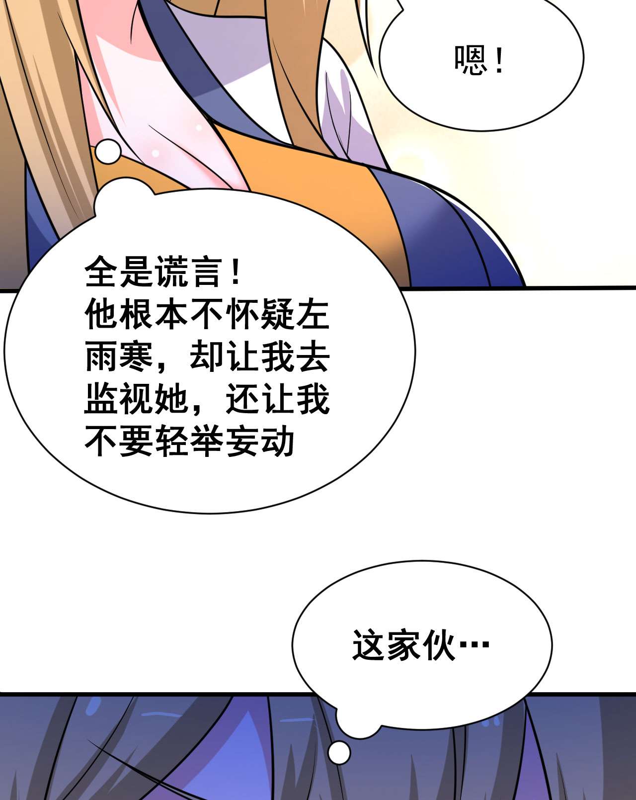 我只想被各位打死53话 互相试探的约会