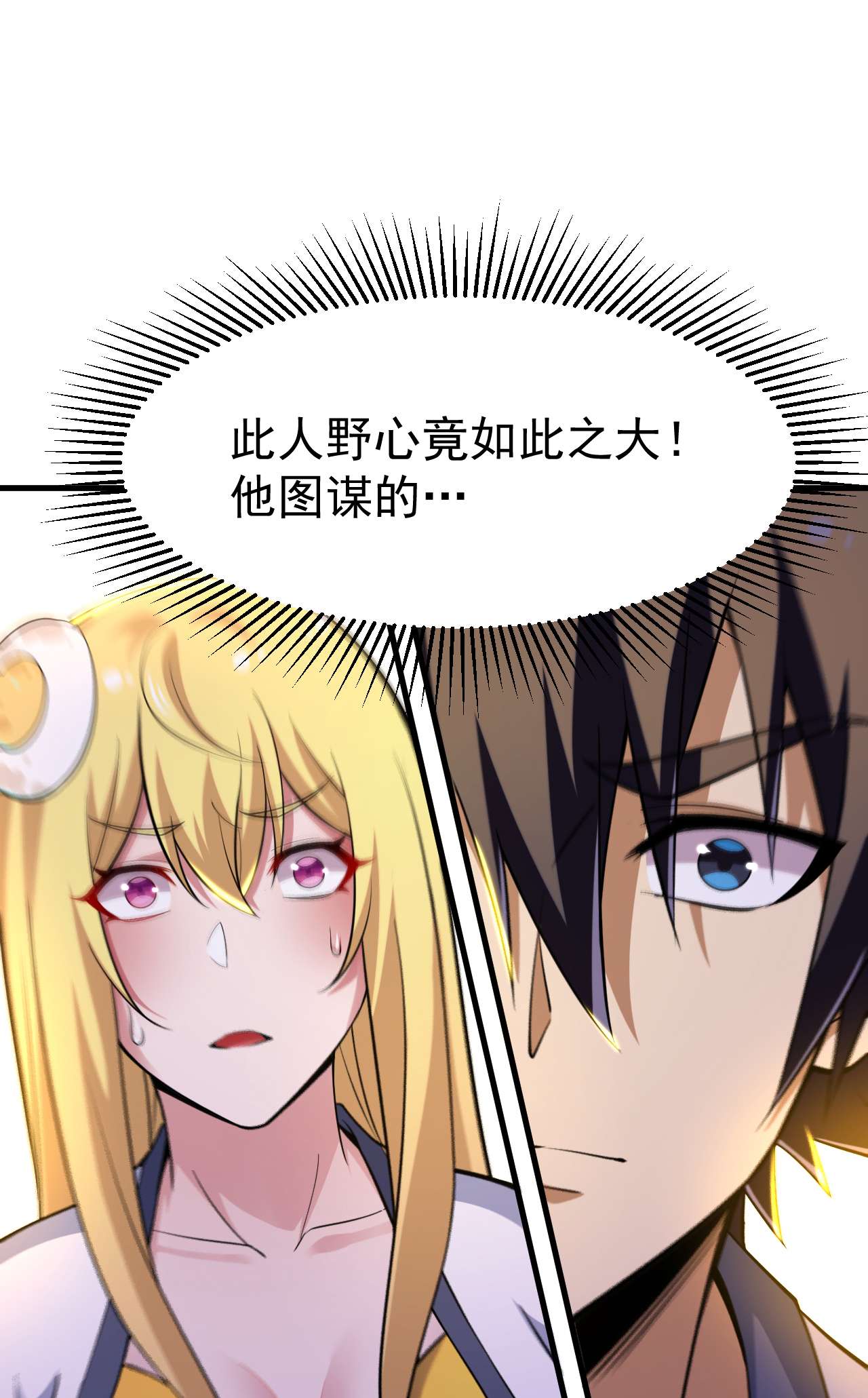 我只想被各位打死53话 互相试探的约会