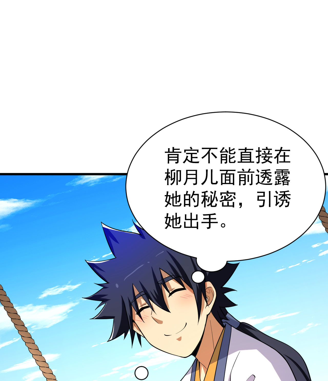 我只想被各位打死53话 互相试探的约会