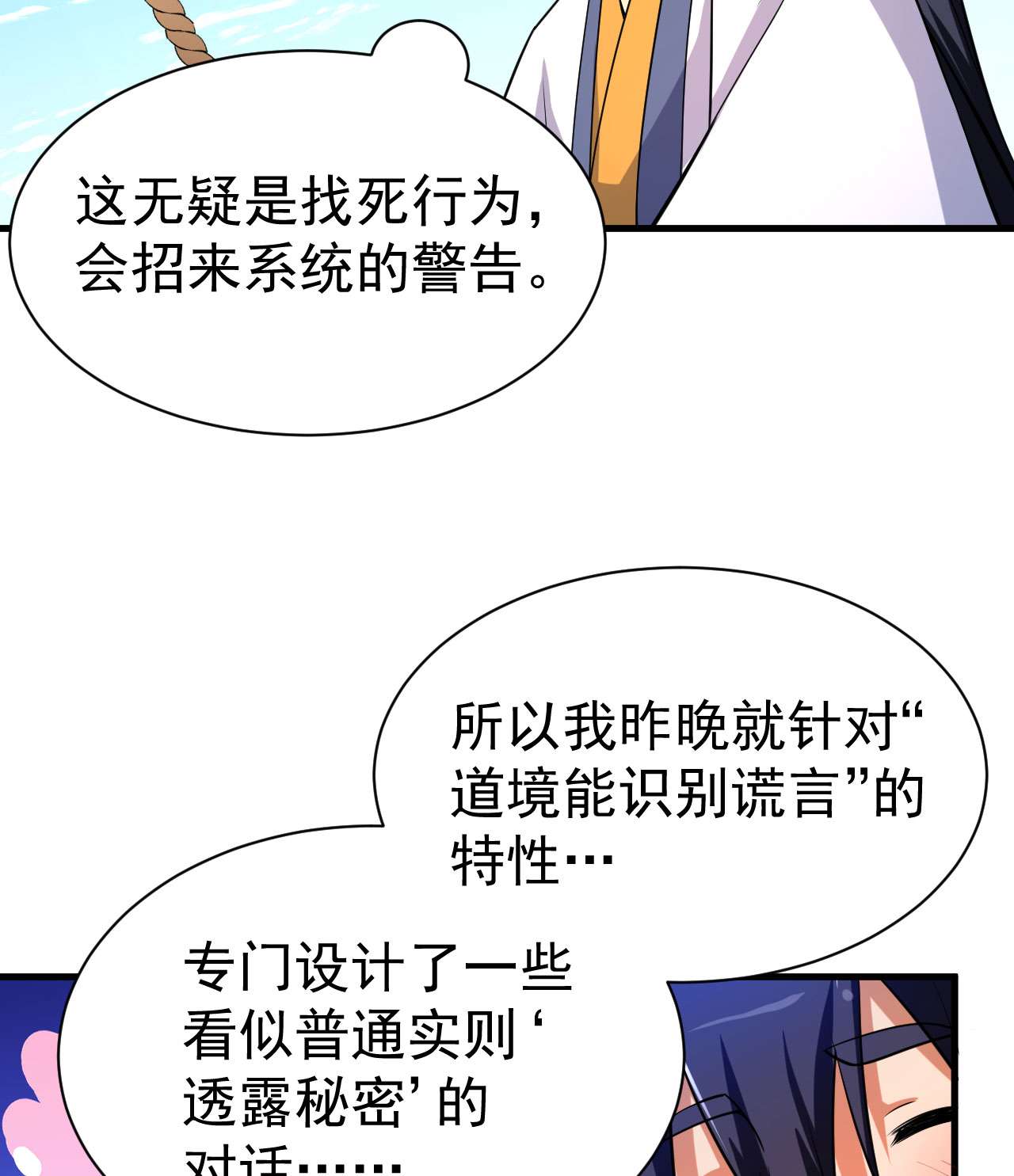 我只想被各位打死53话 互相试探的约会