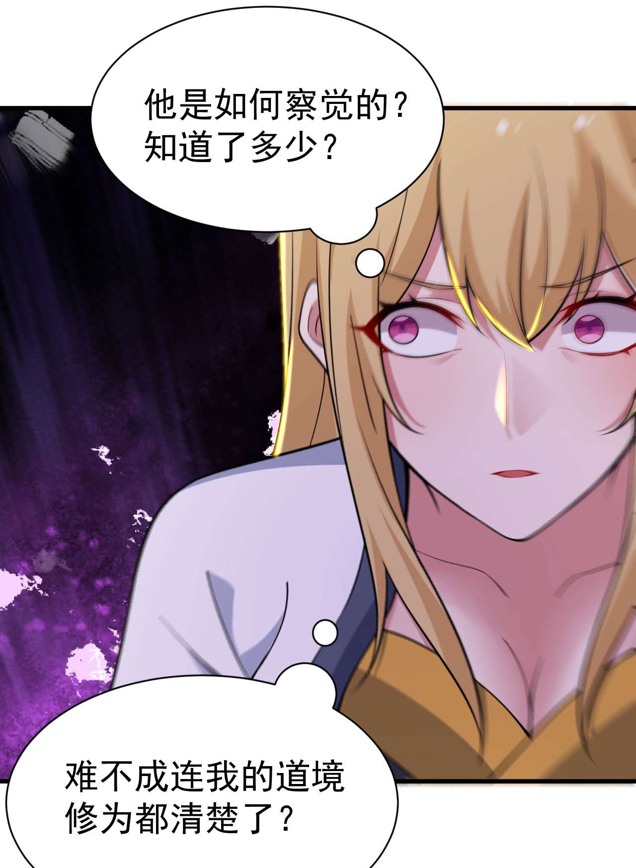 我只想被各位打死54话 此人图谋甚大