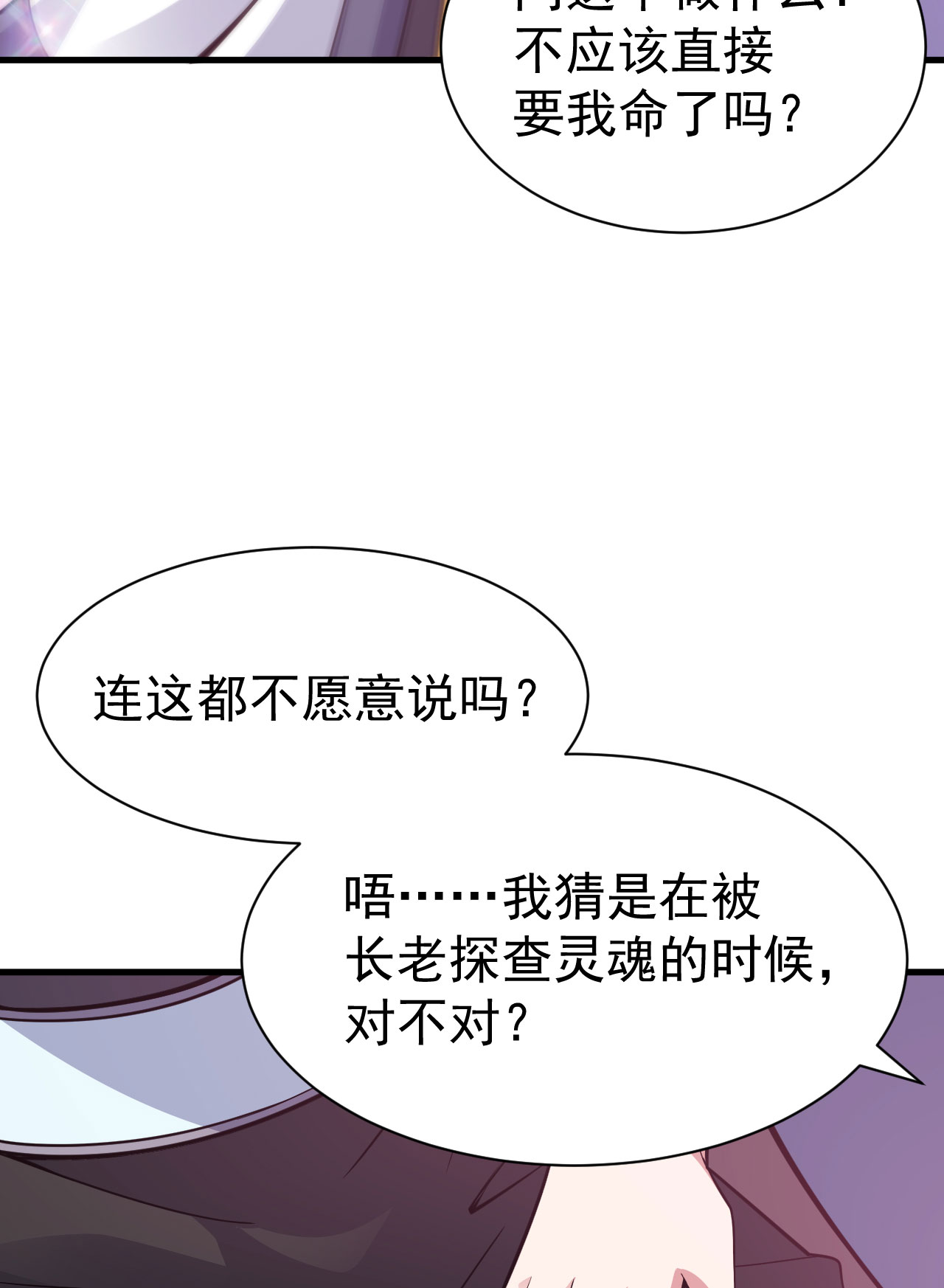 我只想被各位打死54话 此人图谋甚大