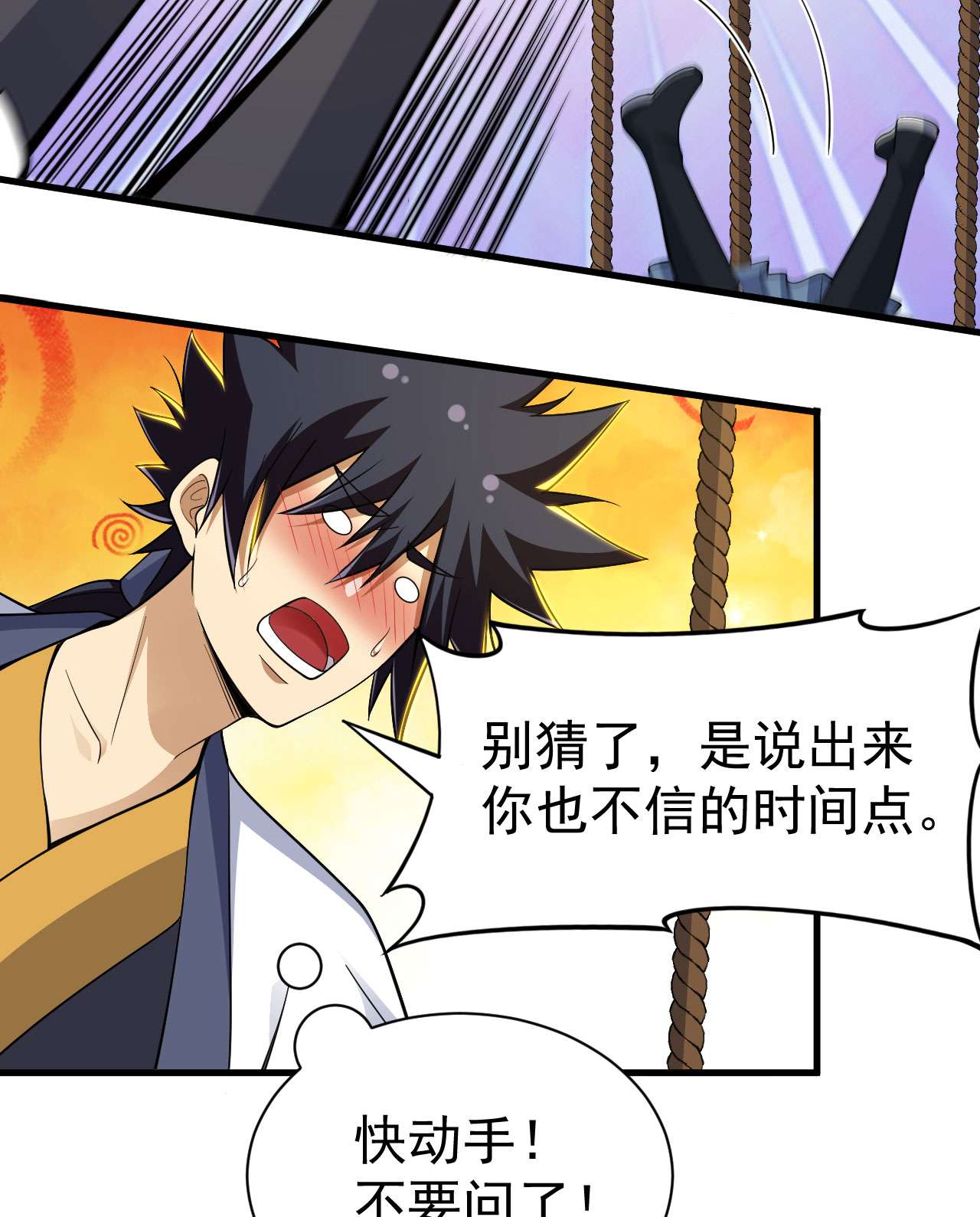 我只想被各位打死54话 此人图谋甚大