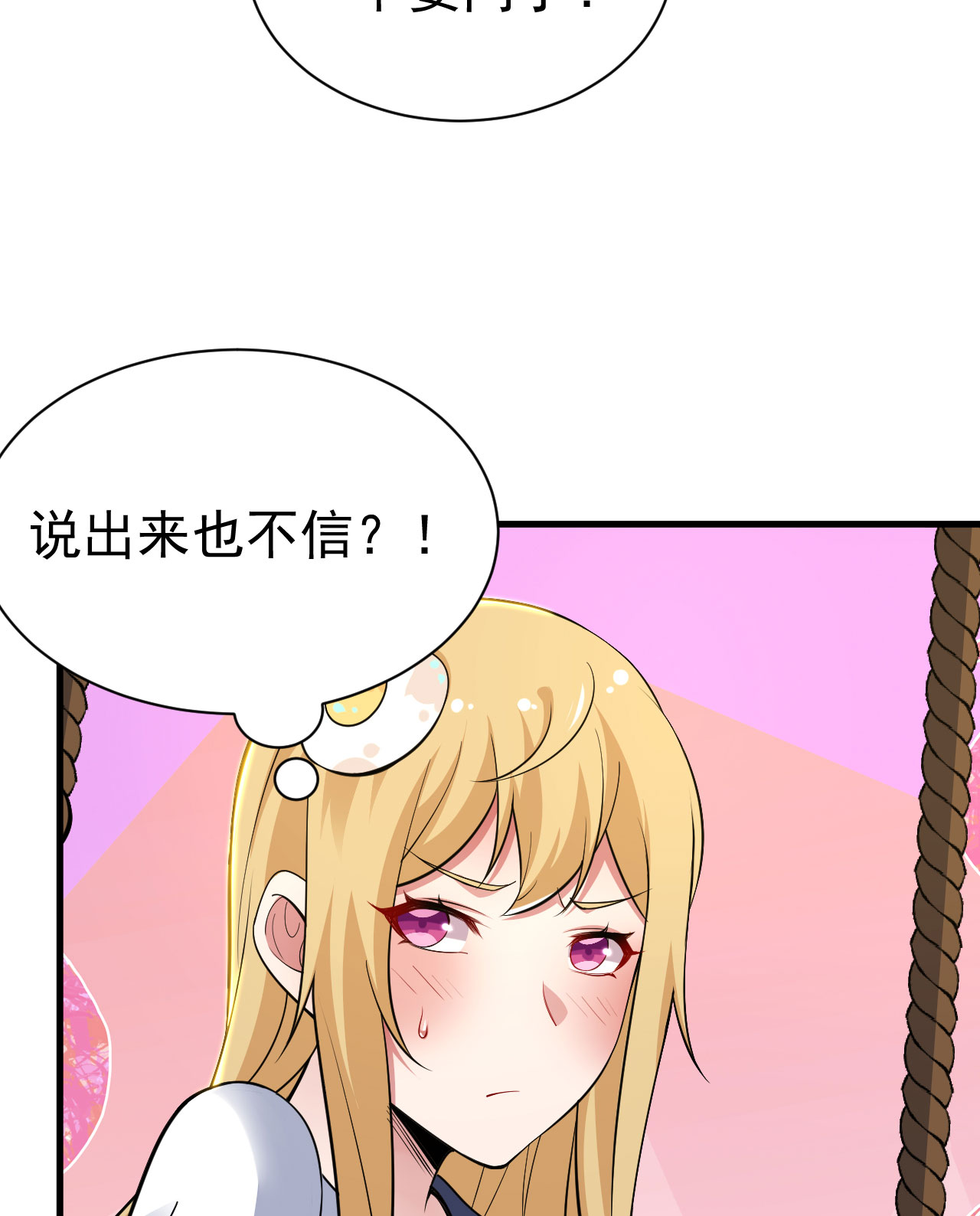 我只想被各位打死54话 此人图谋甚大