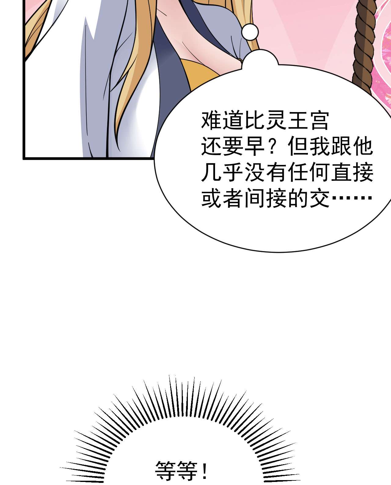 我只想被各位打死54话 此人图谋甚大