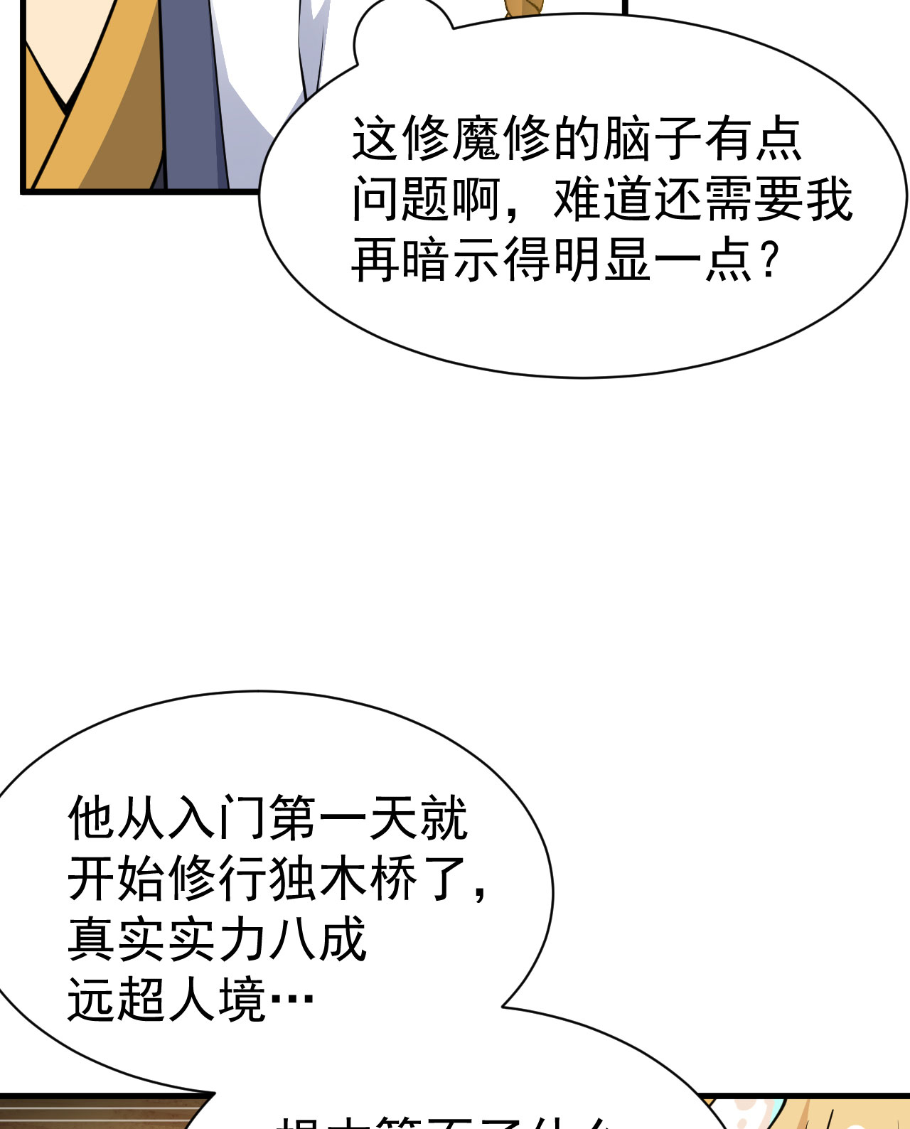 我只想被各位打死54话 此人图谋甚大