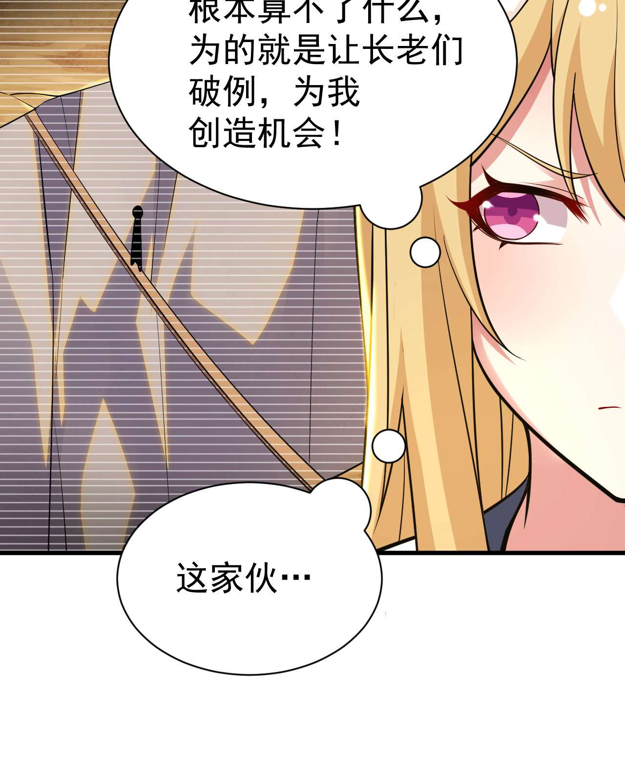 我只想被各位打死54话 此人图谋甚大