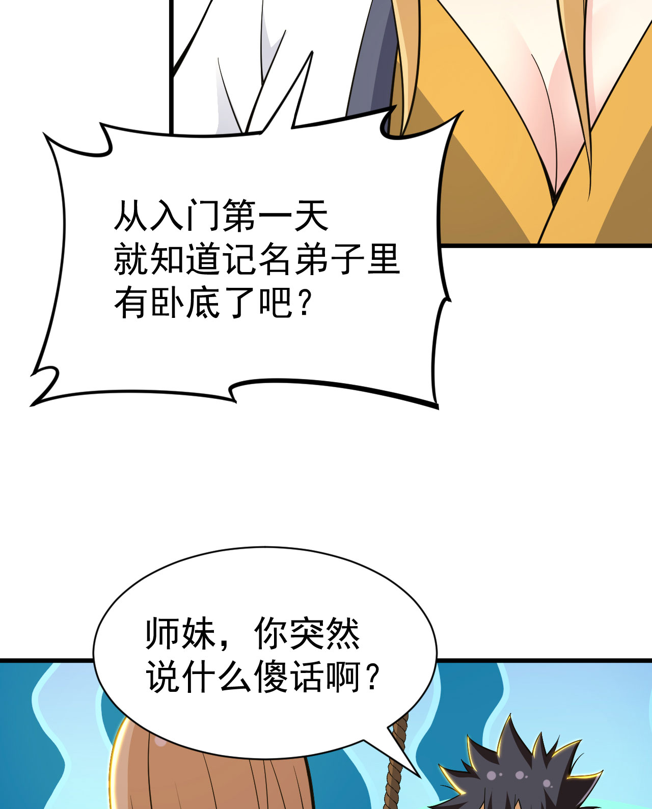 我只想被各位打死54话 此人图谋甚大