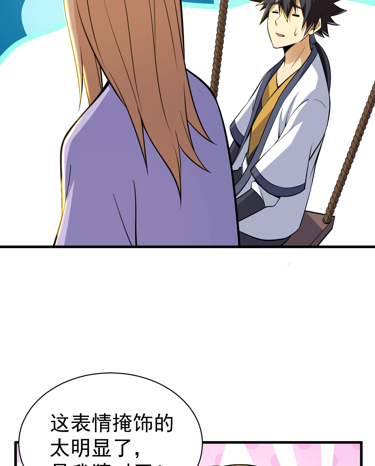 我只想被各位打死54话 此人图谋甚大