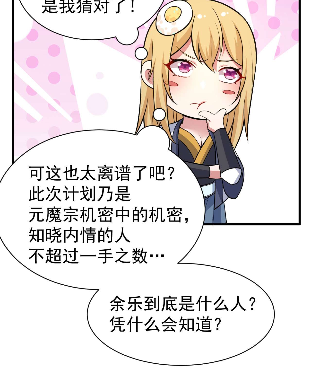 我只想被各位打死54话 此人图谋甚大