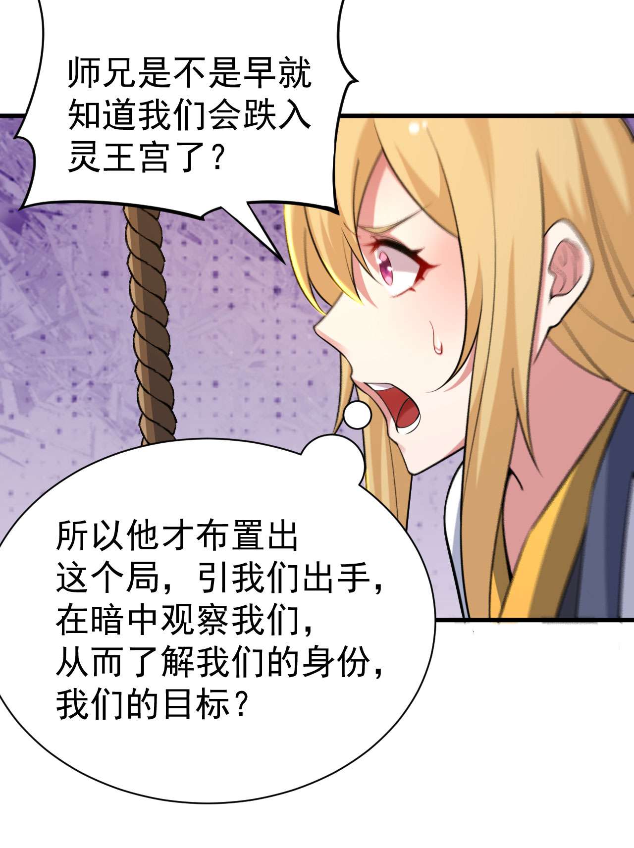 我只想被各位打死54话 此人图谋甚大