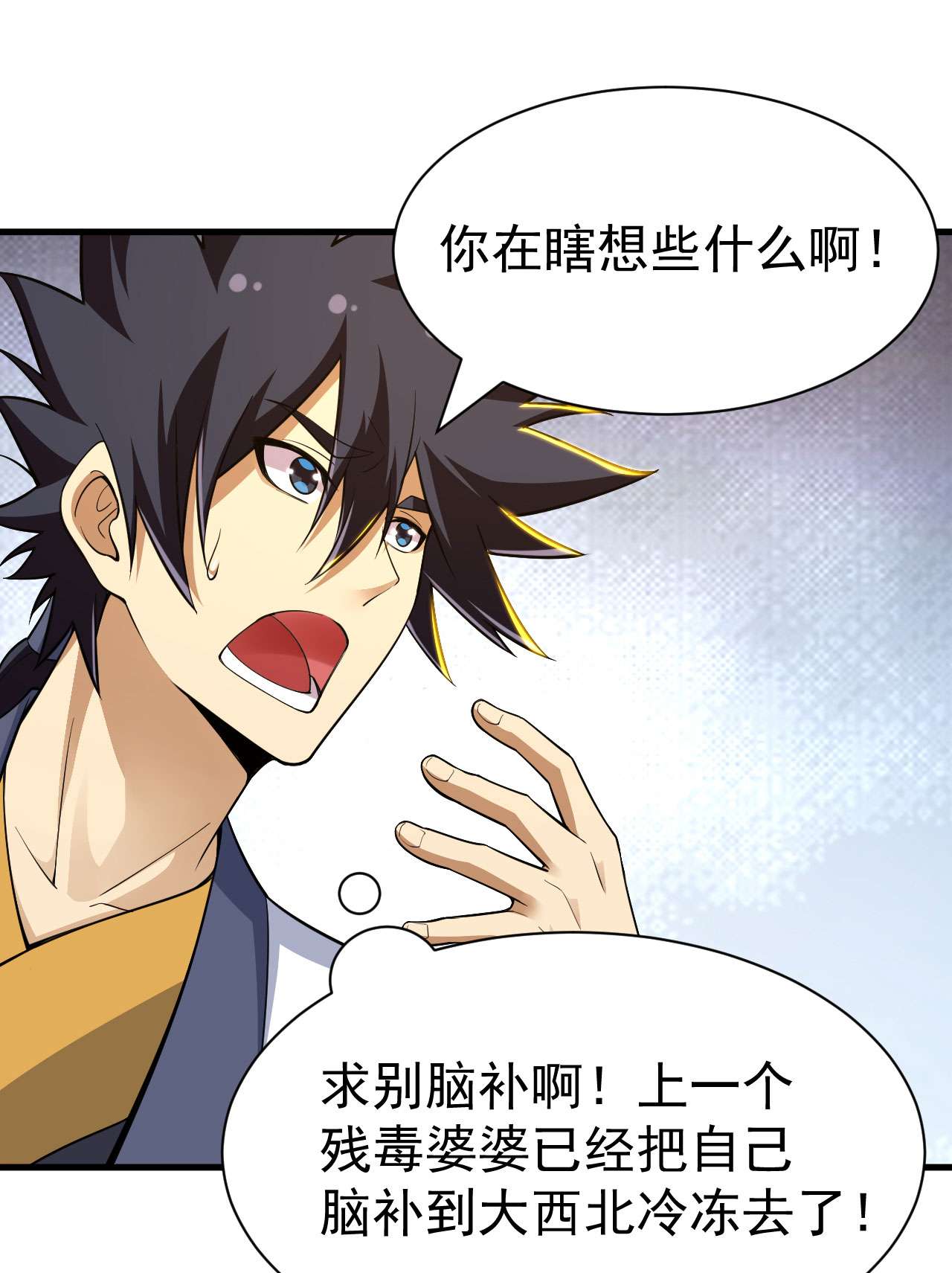 我只想被各位打死54话 此人图谋甚大