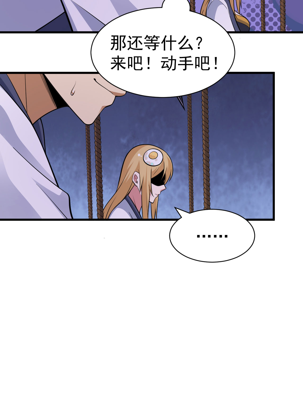 我只想被各位打死54话 此人图谋甚大