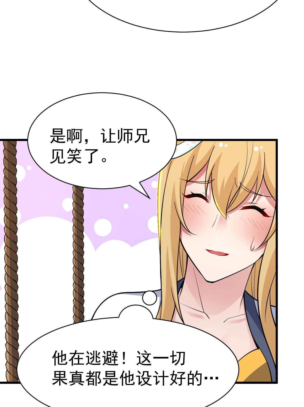 我只想被各位打死54话 此人图谋甚大