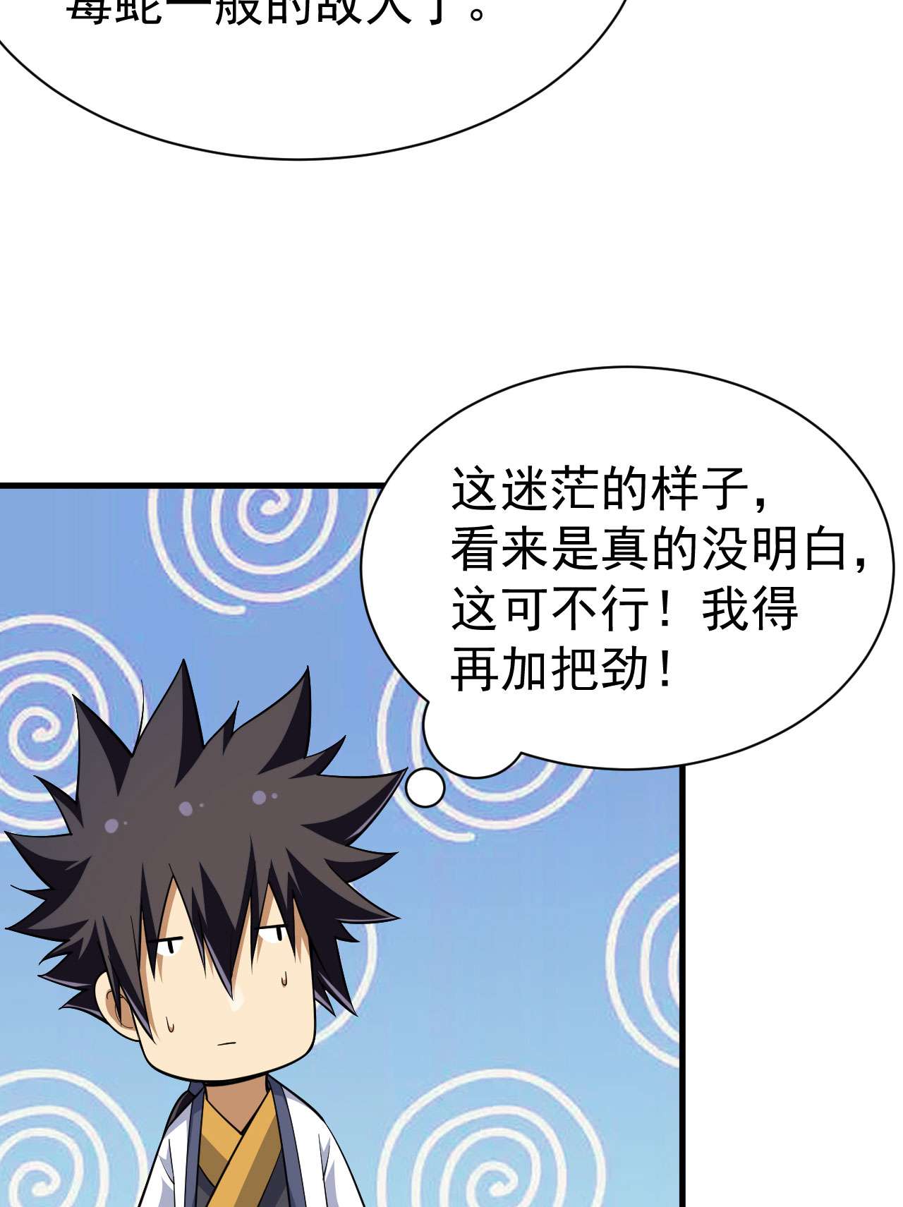 我只想被各位打死54话 此人图谋甚大