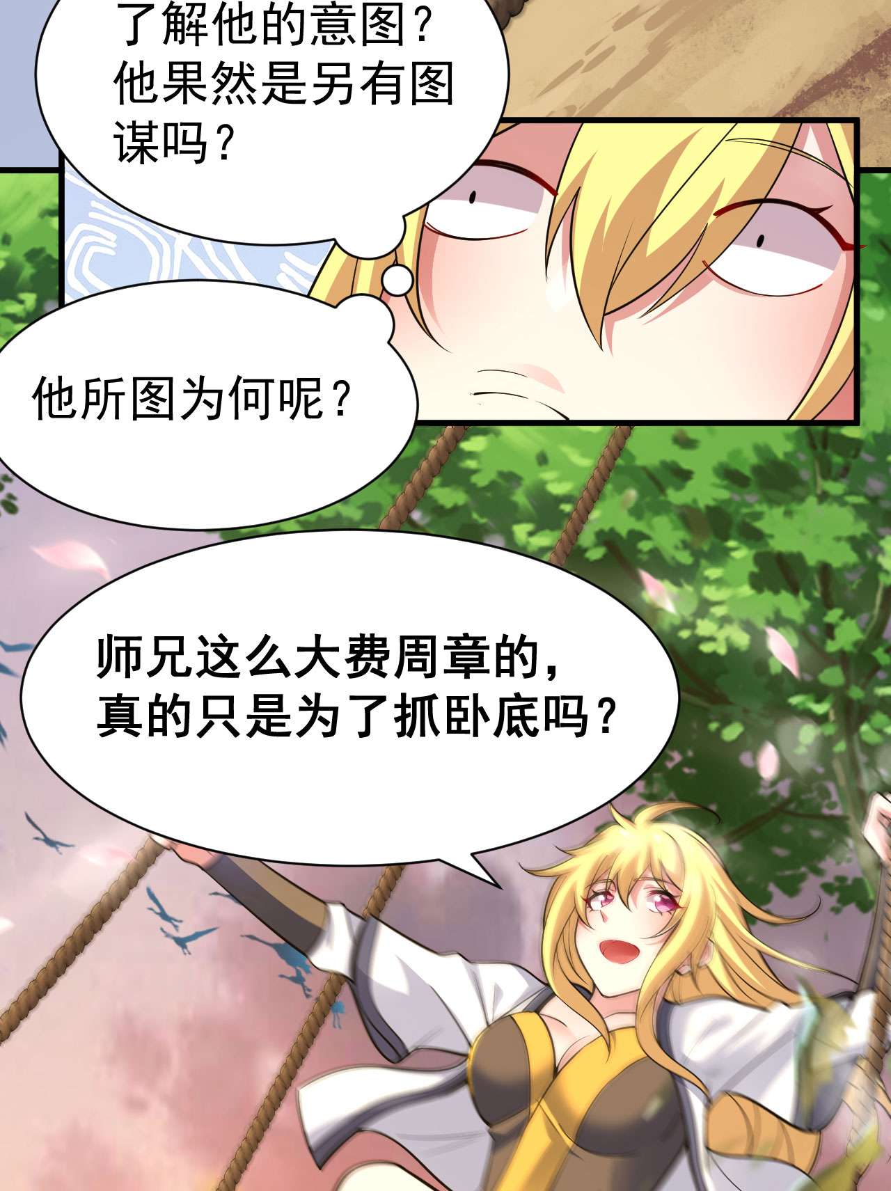 我只想被各位打死54话 此人图谋甚大