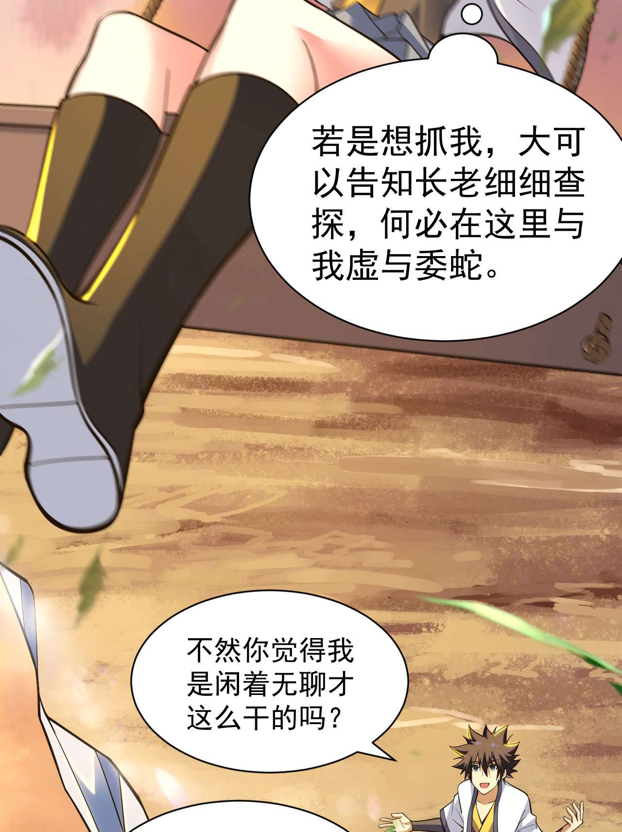 我只想被各位打死54话 此人图谋甚大