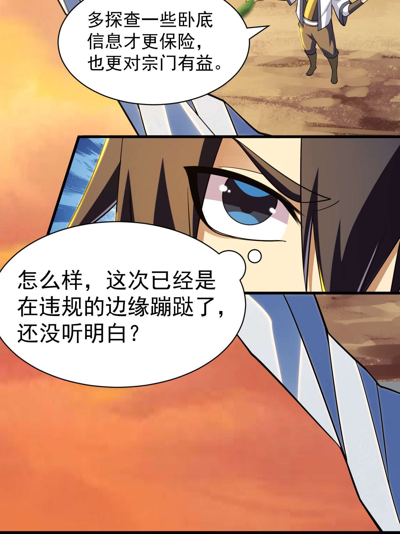 我只想被各位打死54话 此人图谋甚大