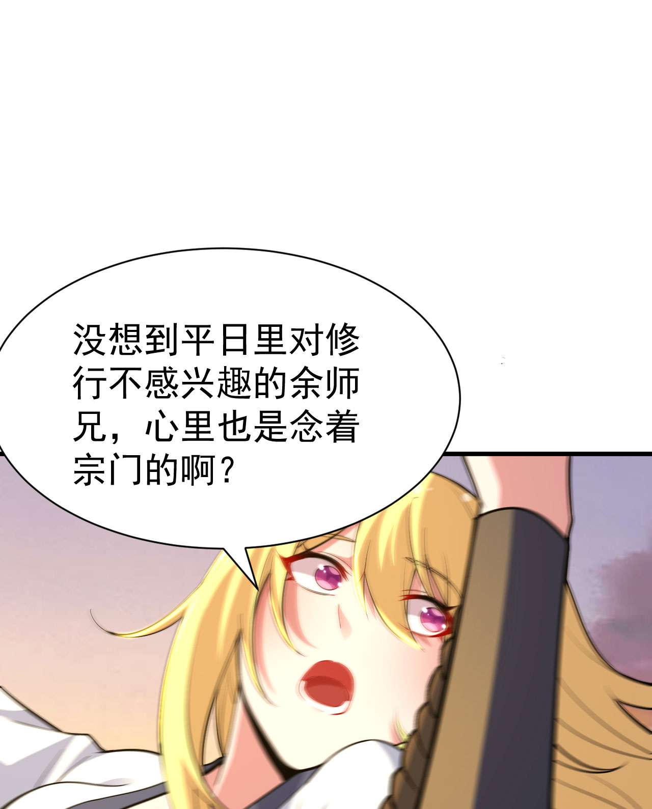 我只想被各位打死54话 此人图谋甚大