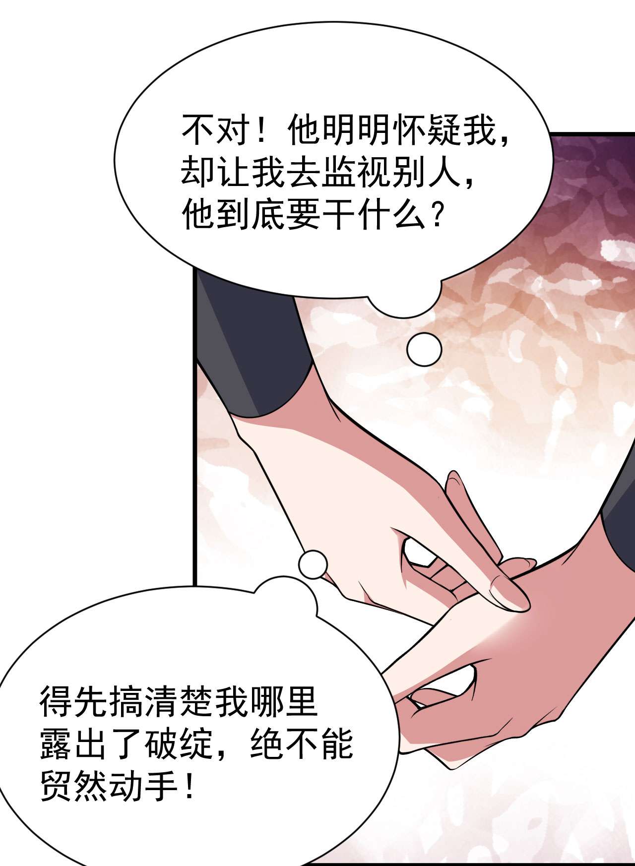 我只想被各位打死54话 此人图谋甚大