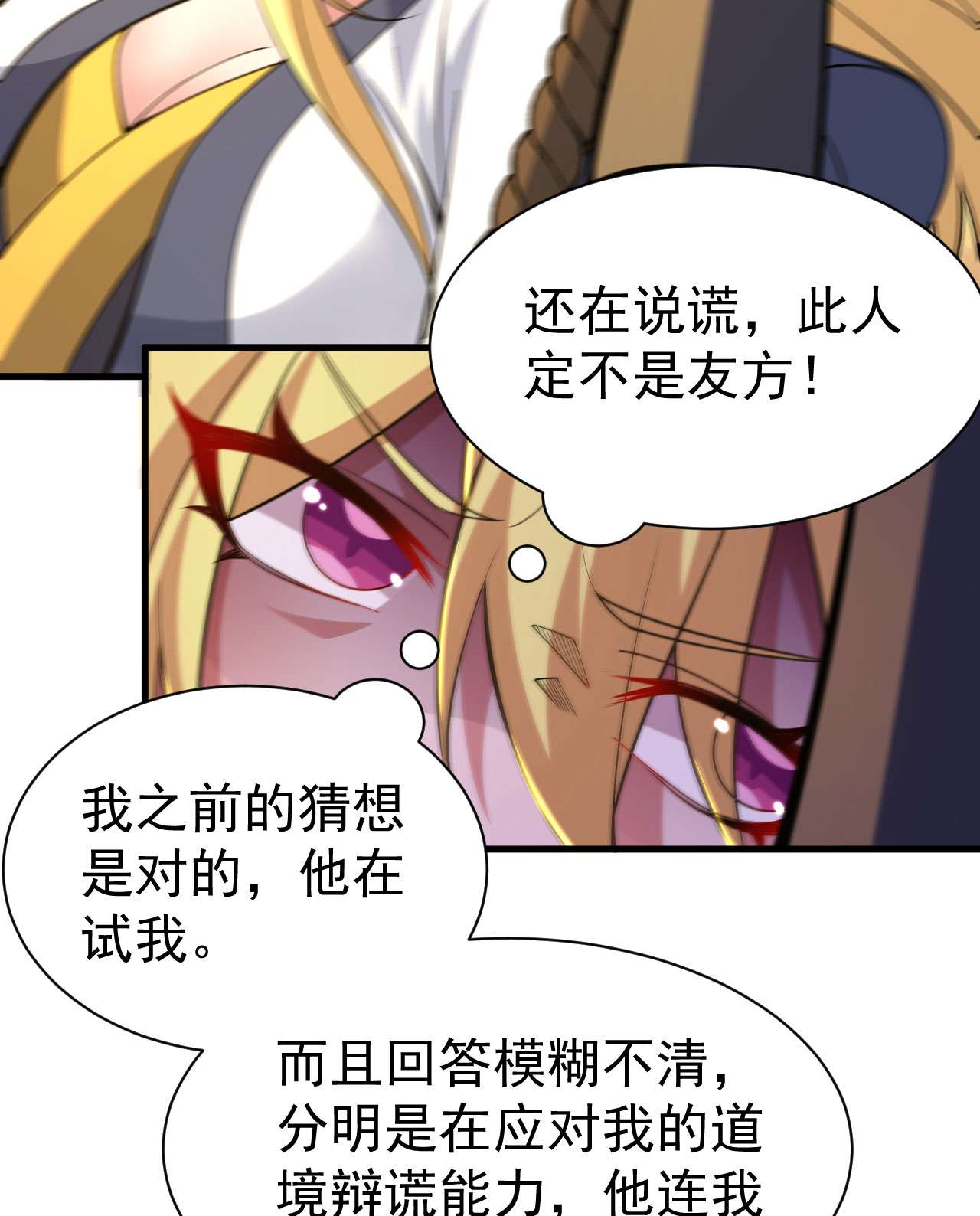 我只想被各位打死54话 此人图谋甚大