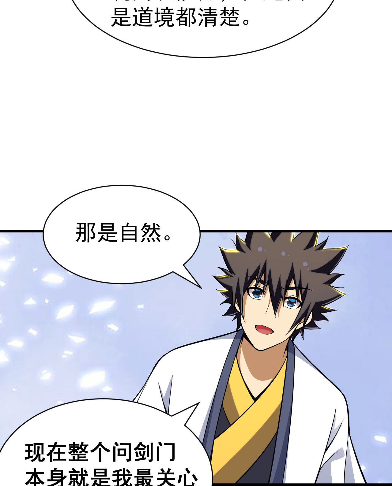 我只想被各位打死54话 此人图谋甚大