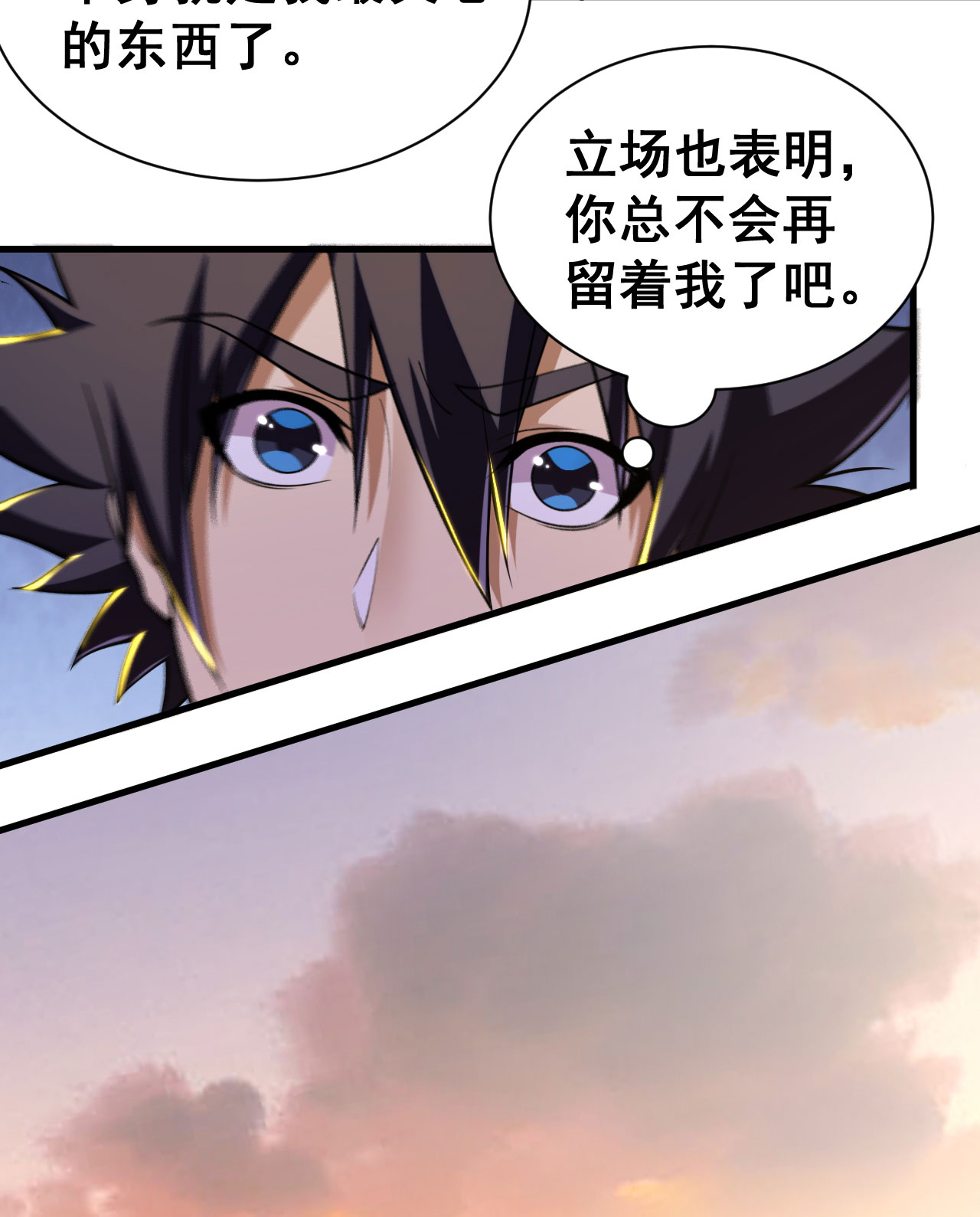 我只想被各位打死54话 此人图谋甚大