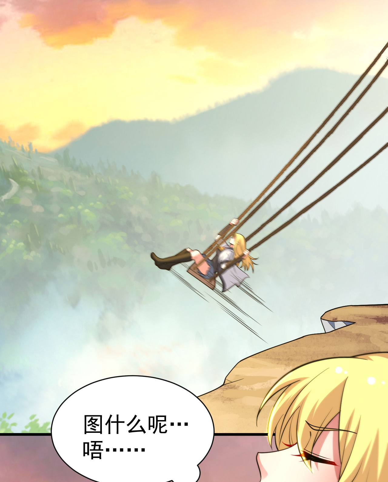 我只想被各位打死54话 此人图谋甚大