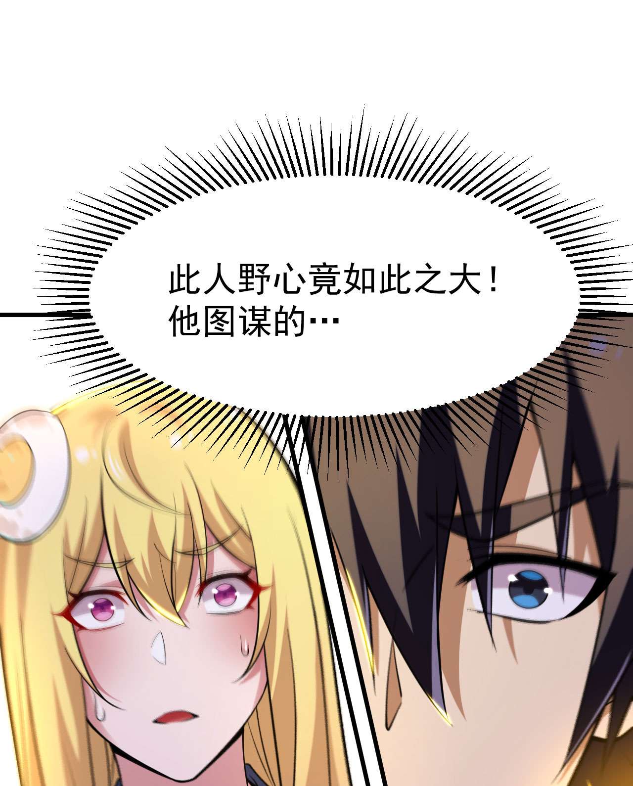 我只想被各位打死54话 此人图谋甚大