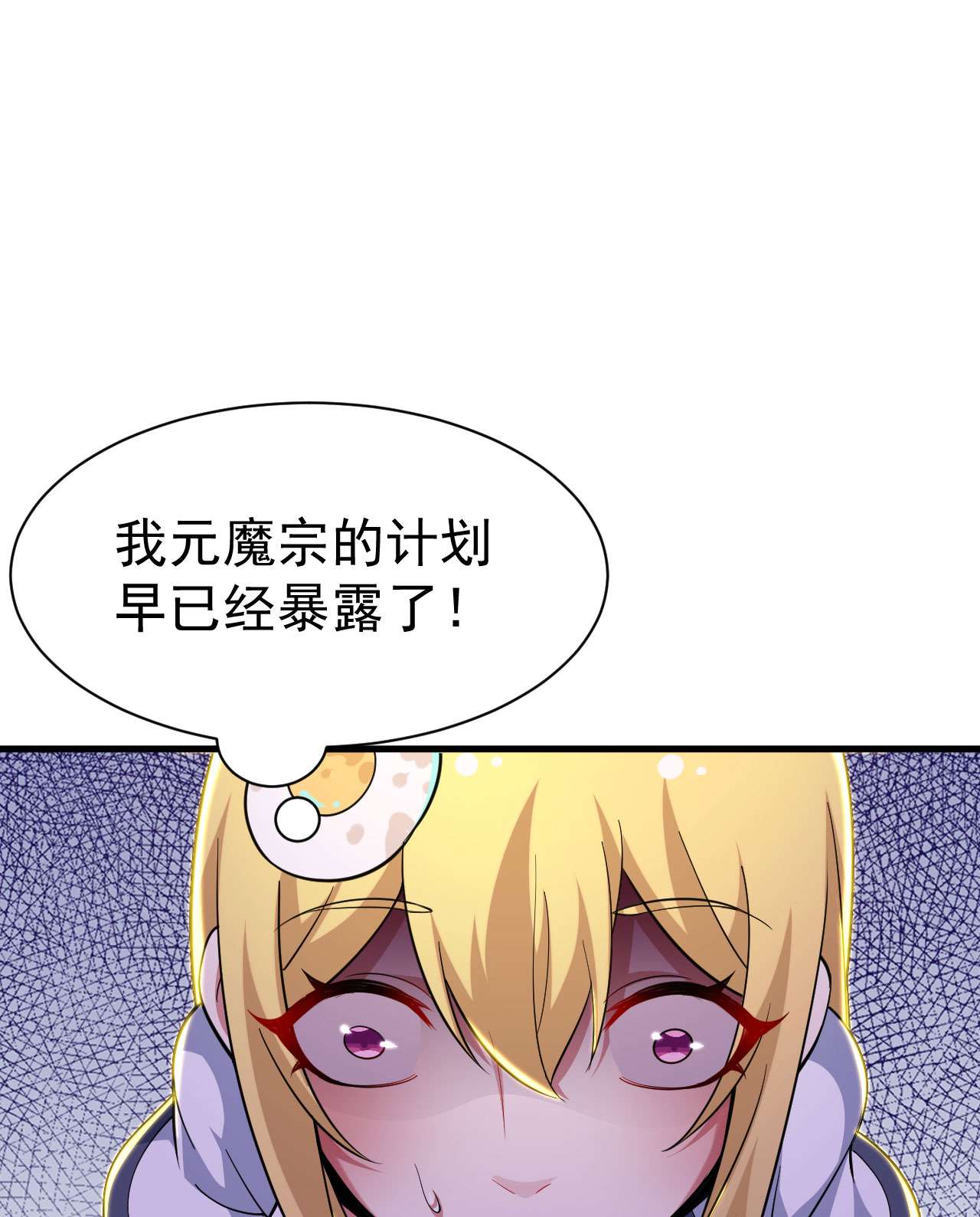 我只想被各位打死54话 此人图谋甚大